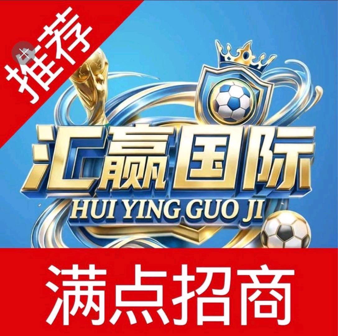汇赢国际